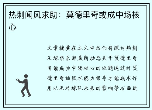 热刺闻风求助:莫德里奇或成中场核心