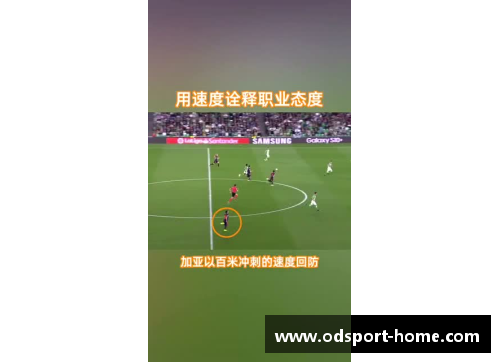 职业足球运动员的全面技术素养及其在比赛中的关键作用