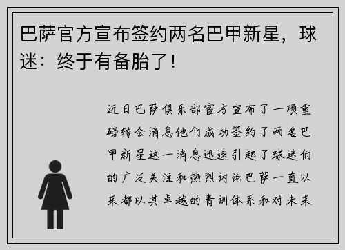 巴萨官方宣布签约两名巴甲新星,球迷:终于有备胎了!