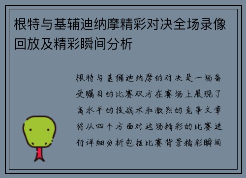 根特与基辅迪纳摩精彩对决全场录像回放及精彩瞬间分析