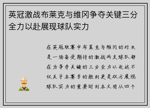 英冠激战布莱克与维冈争夺关键三分全力以赴展现球队实力