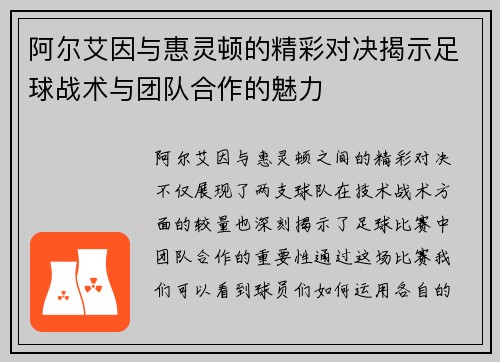 阿尔艾因与惠灵顿的精彩对决揭示足球战术与团队合作的魅力